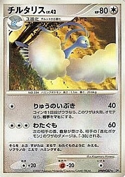 Altaria Lv.42 Card Front