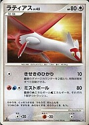 Latias Lv.45