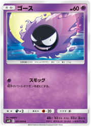 Gastly