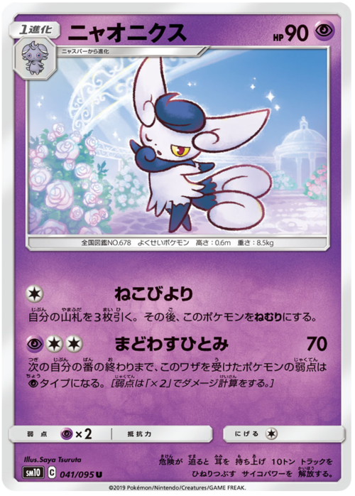 Meowstic Card Front