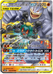 Marshadow & Machamp Tag Team GX