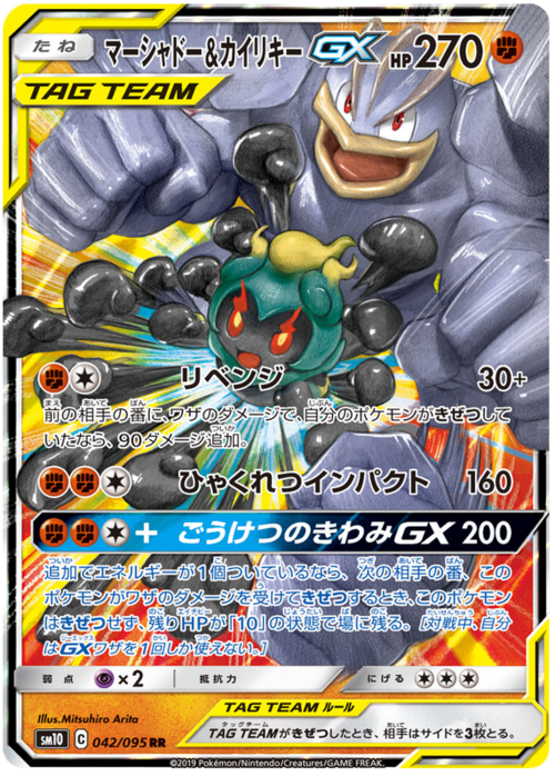 Marshadow & Machamp Tag Team GX Card Front