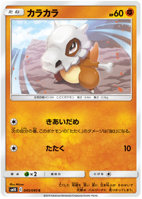 Cubone Card Front