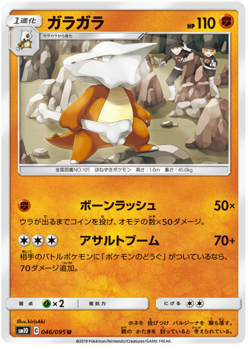 Marowak Card Front