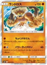 Landorus