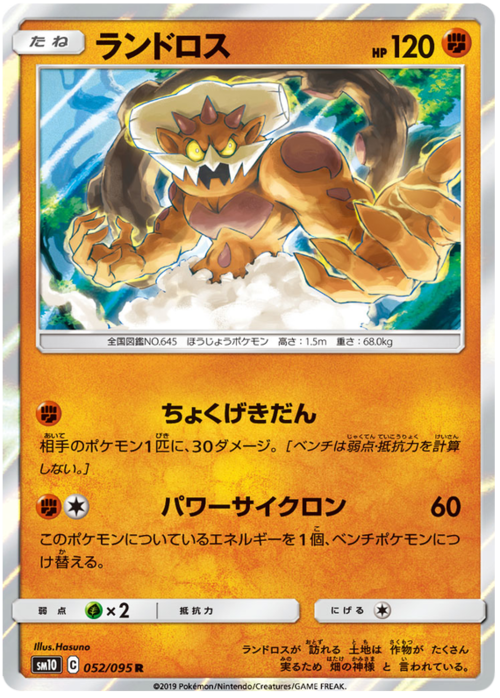 Landorus Card Front