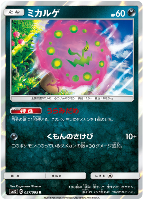 Spiritomb Card Front