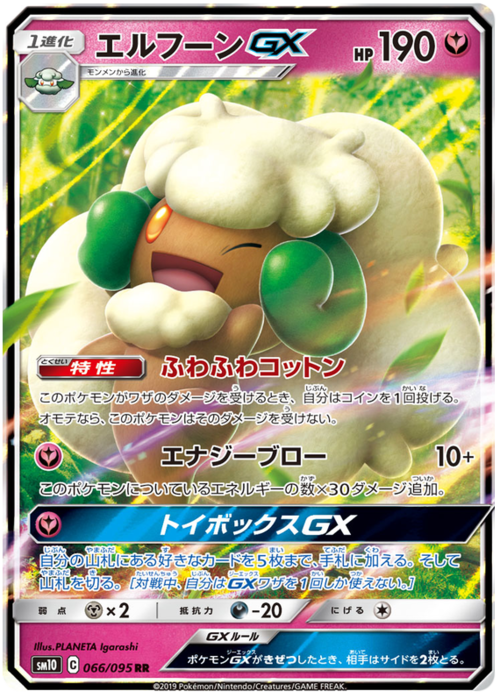 Whimsicott GX Card Front