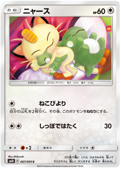 Meowth Card Front