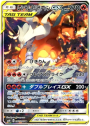 Reshiram & Charizard GX