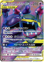 Muk & Alolan Muk Tag Team GX