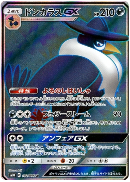 Honchkrow GX Card Front