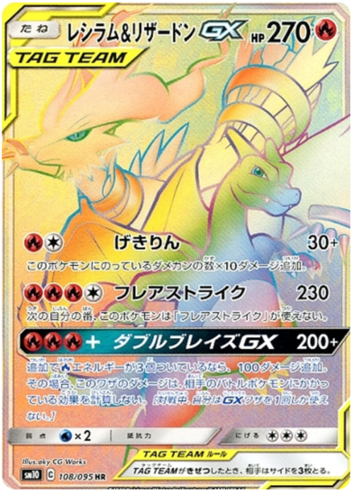 Reshiram & Charizard Tag Team GX Card Front