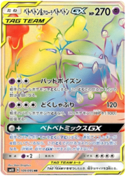 Muk & Alolan Muk Tag Team GX