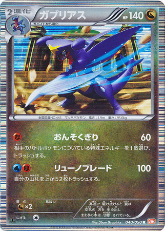 Garchomp Card Front