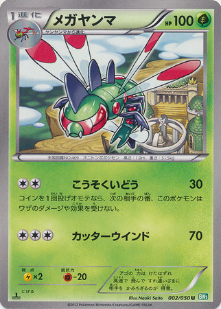 Yanmega Card Front