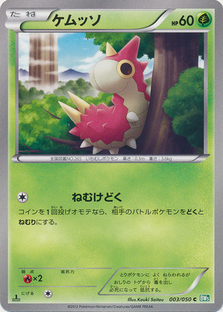 Wurmple Card Front