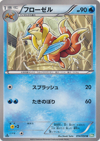 Floatzel Card Front