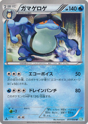 Seismitoad