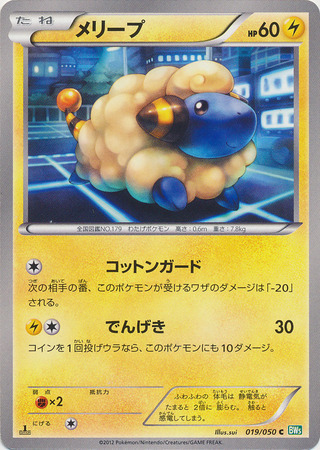 Mareep Card Front