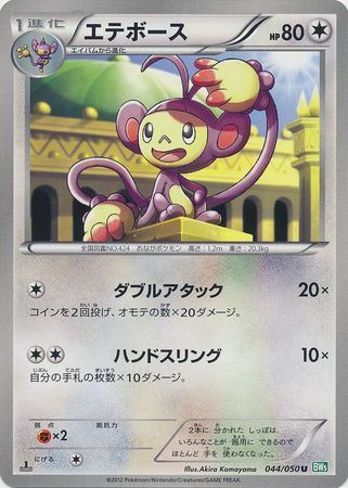 Ambipom Card Front