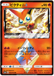 Victini Prism Star