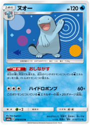 Quagsire