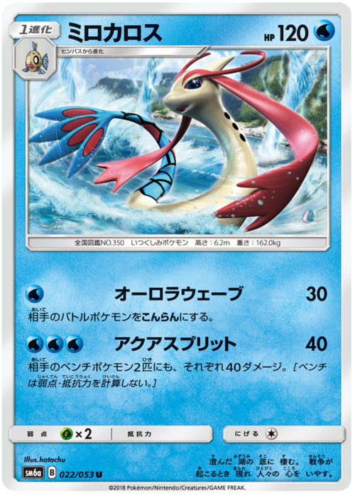 Milotic Card Front