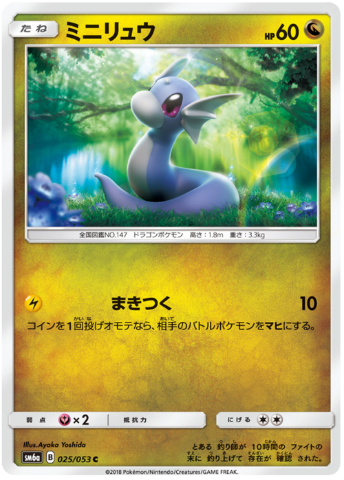 Dratini Card Front