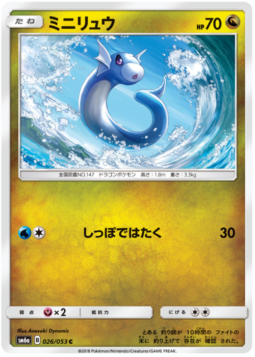 Dratini Card Front