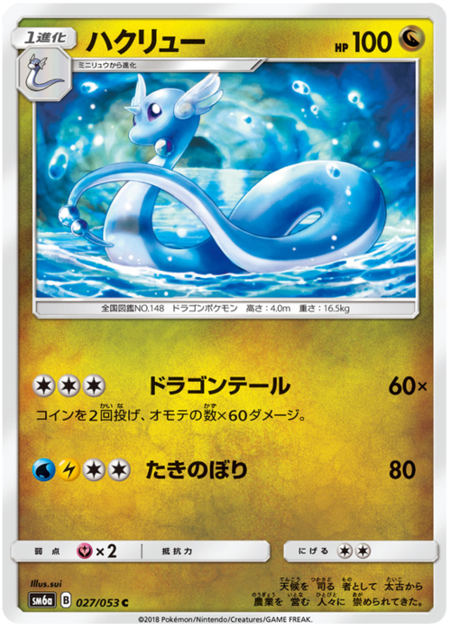 Dragonair Card Front