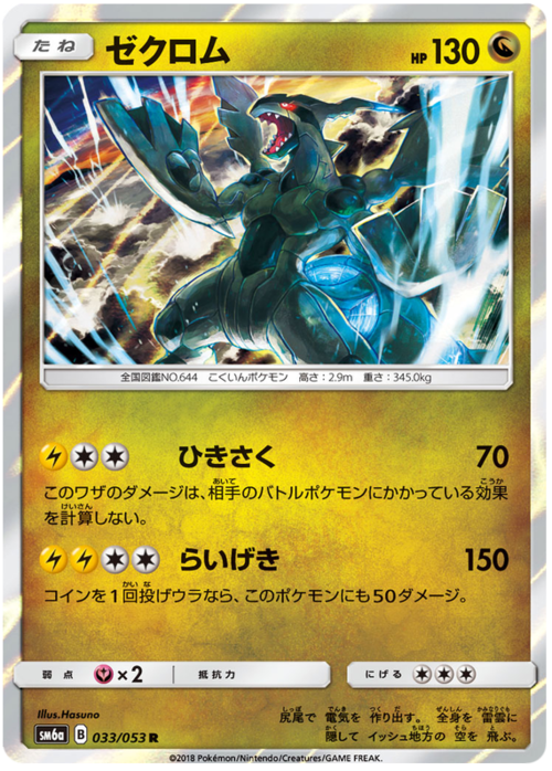 Zekrom Card Front