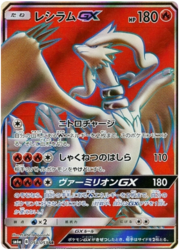 Reshiram GX