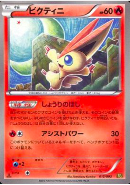 Victini Card Front