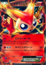 Victini EX