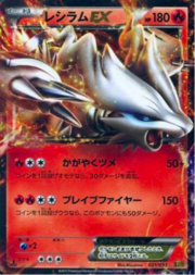 Reshiram EX