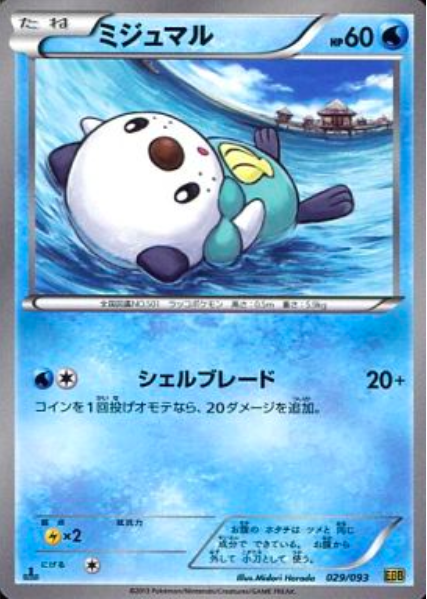 Oshawott Card Front