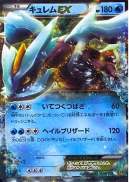 Kyurem EX Card Front