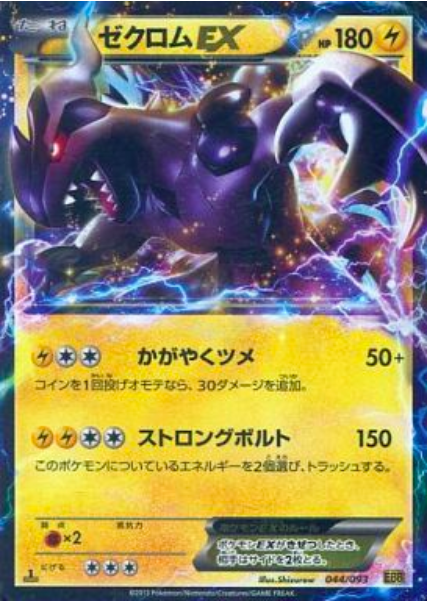 Zekrom EX Card Front