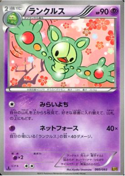 Reuniclus Card Front