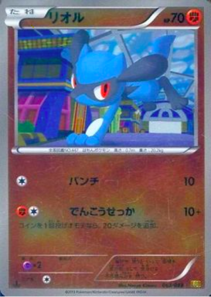 Riolu Card Front