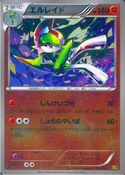 Gallade Card Front