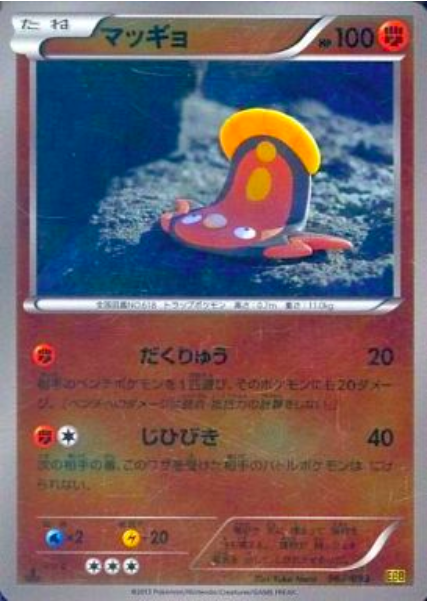 Stunfisk Card Front