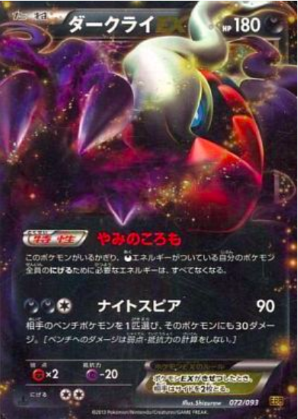 Darkrai EX Card Front