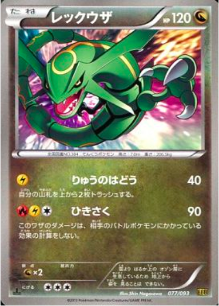 Rayquaza Card Front