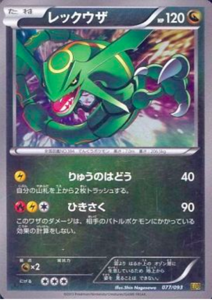 Rayquaza Card Front