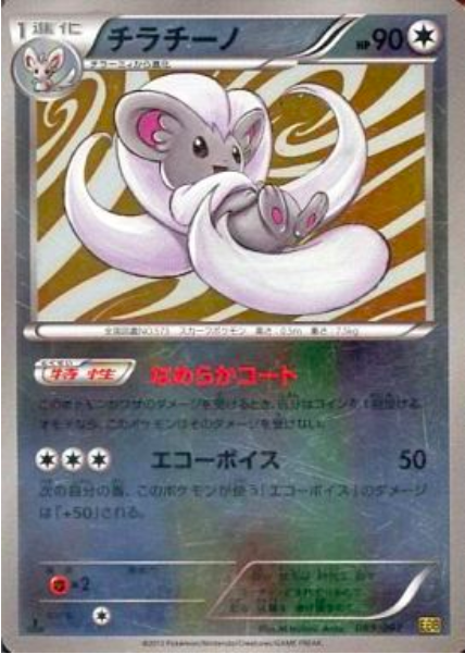 Cinccino Card Front