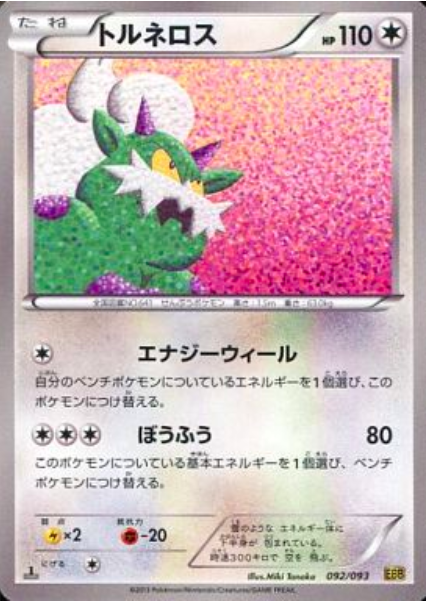 Tornadus Card Front