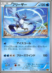 Articuno