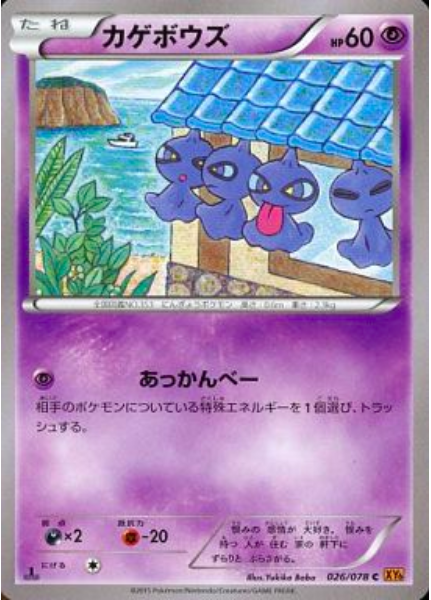 Shuppet Card Front